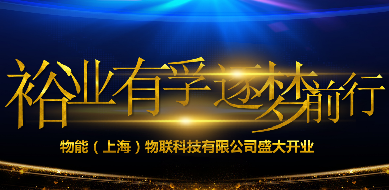 千瓦科技正式營業(yè)