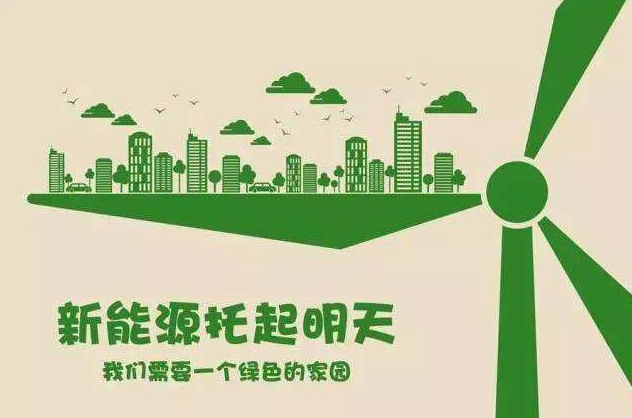 能源領域“雙碳”需政策性創新