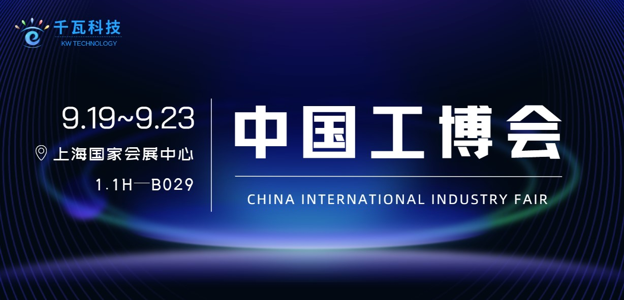 邀請函|中國工博會(huì)活動(dòng)預(yù)告(附全攻略)