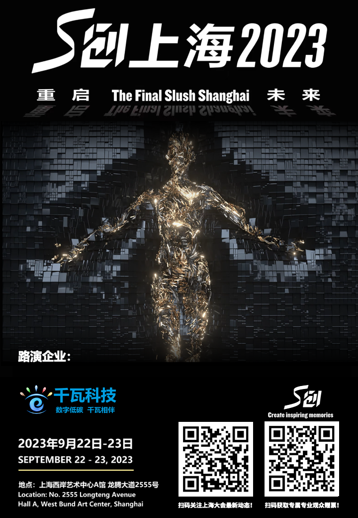 S創(chuàng)上海路演大賽|9月23日,現(xiàn)場(chǎng)見!