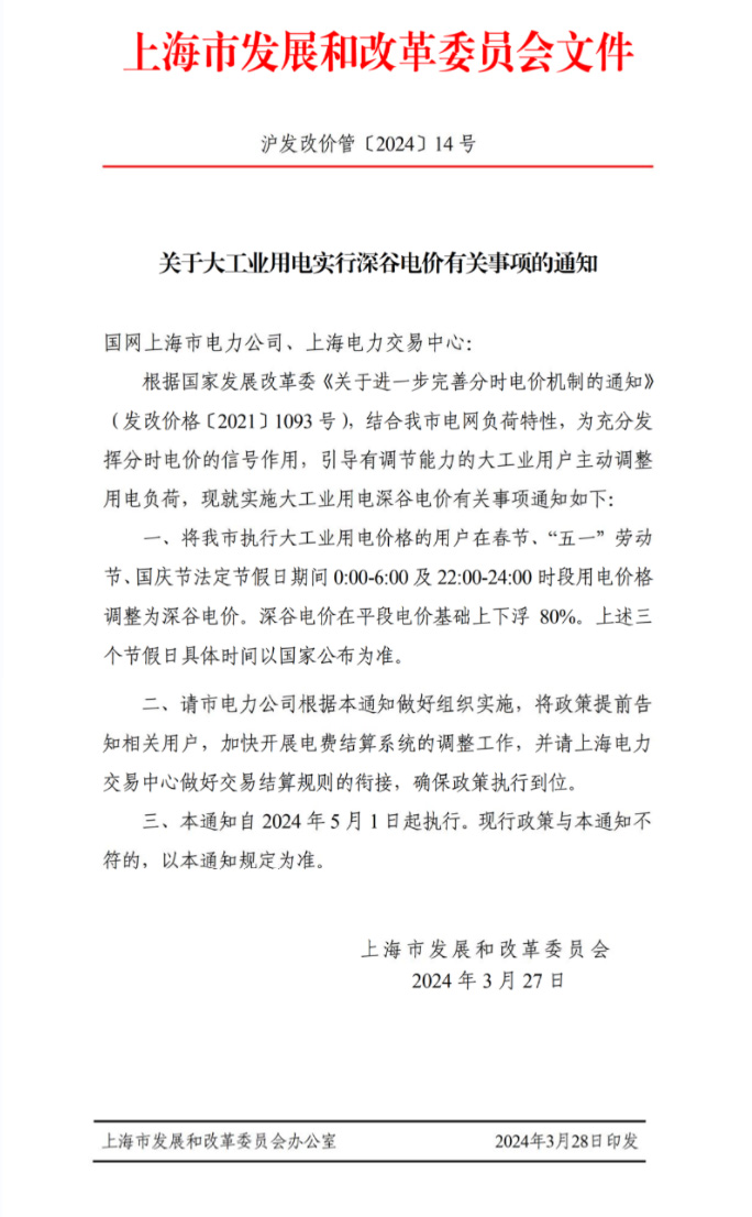 【 換表or升級?】上海大工業實行深谷電價,如何有效應對?