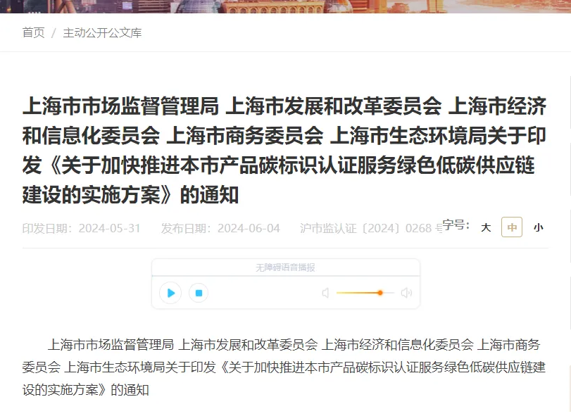 上海啟動“產品碳足跡認證”試點,如何讓碳管理更上一層樓?