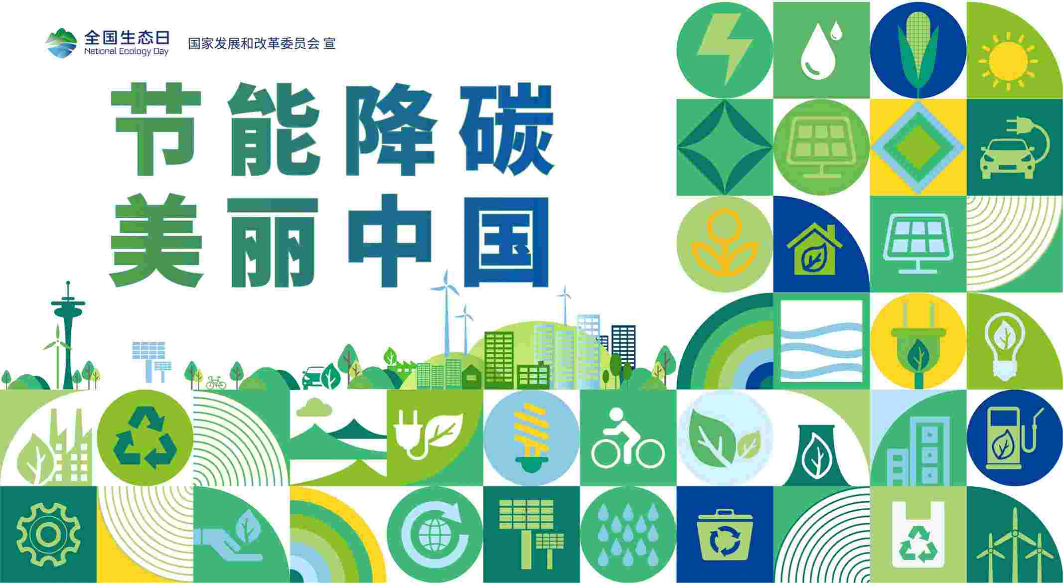 第二個全國生態日來了!國家首次對它進行系統部署……