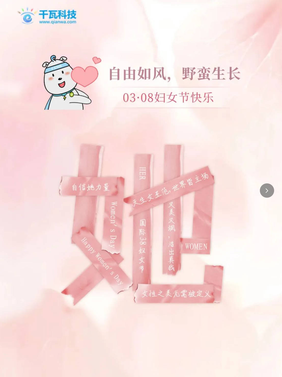 婦女節將至,千瓦科技以花為媒,致敬“她”的力量