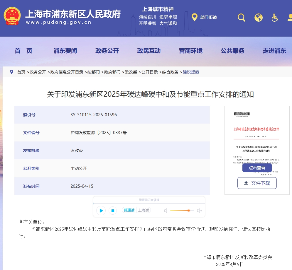 推動(dòng)油改氫!上海浦東新區(qū)發(fā)布新政