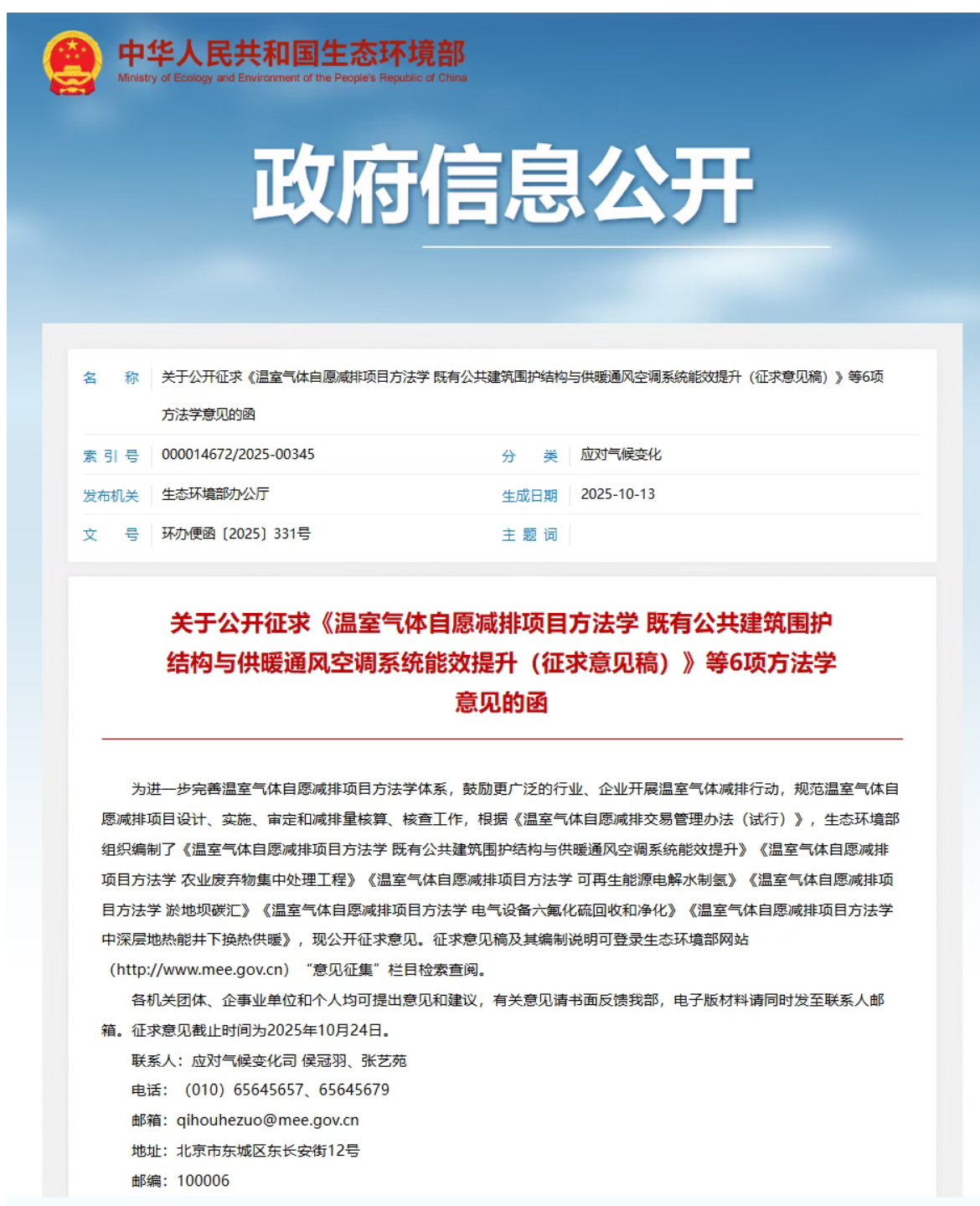 建筑領域首個CCER方法學來了!千瓦科技,幫您落地!