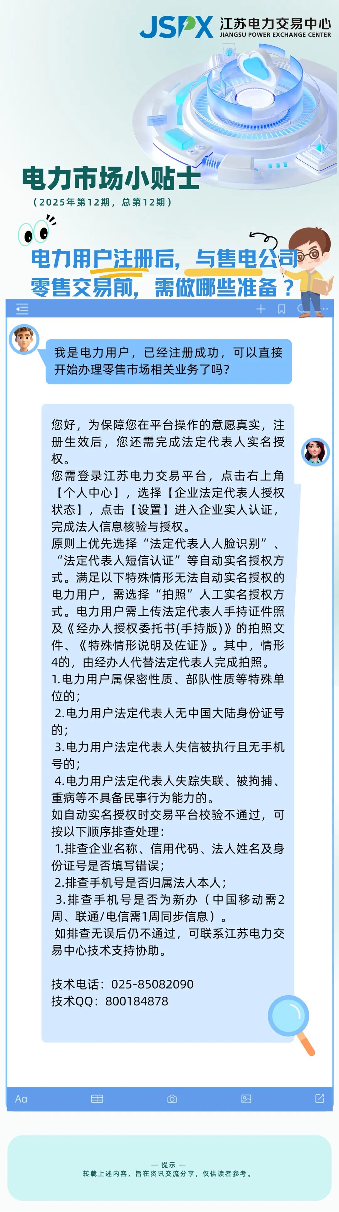 江蘇電力用戶注冊后 與售電公司零售交易前 需做哪些準備?
