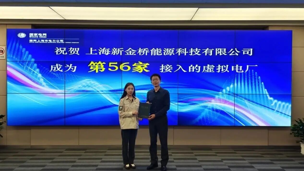 虛擬電廠運(yùn)營(yíng)商+1!千瓦科技助力新金橋能源拿下資質(zhì)!