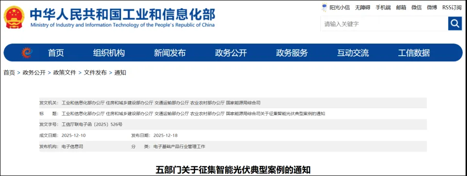 五部門啟動智能光伏典型案例征集