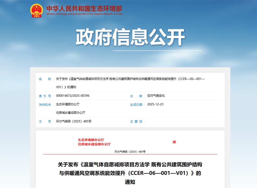 建筑領域首個 CCER 方法學發布,千瓦科技幫您實現節能賣碳!